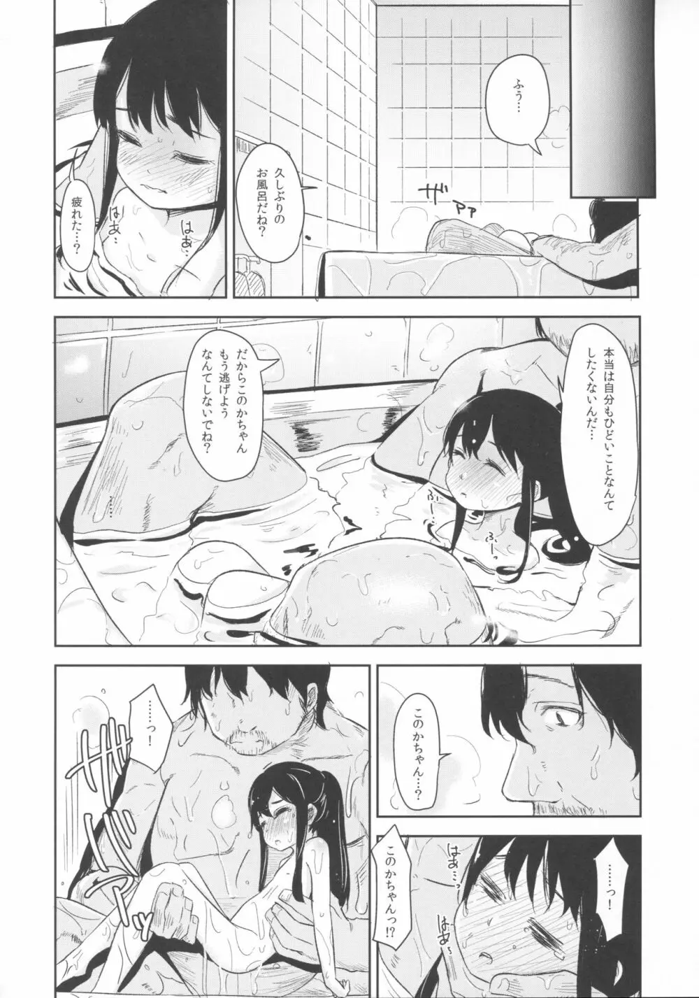 少女テラリウム3 Page.19