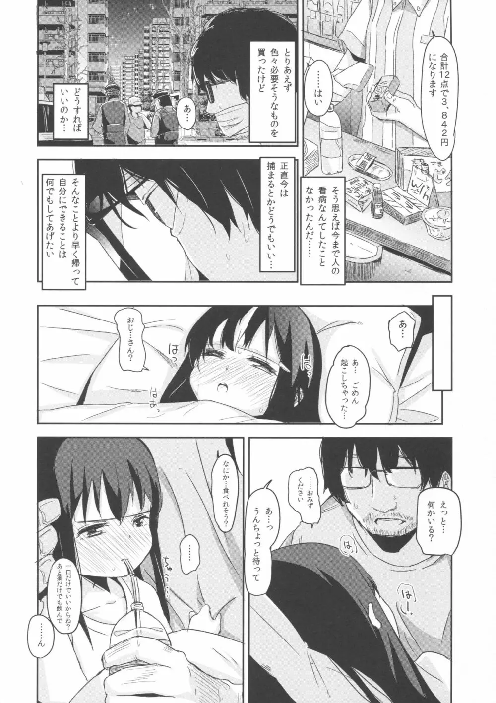 少女テラリウム3 Page.21