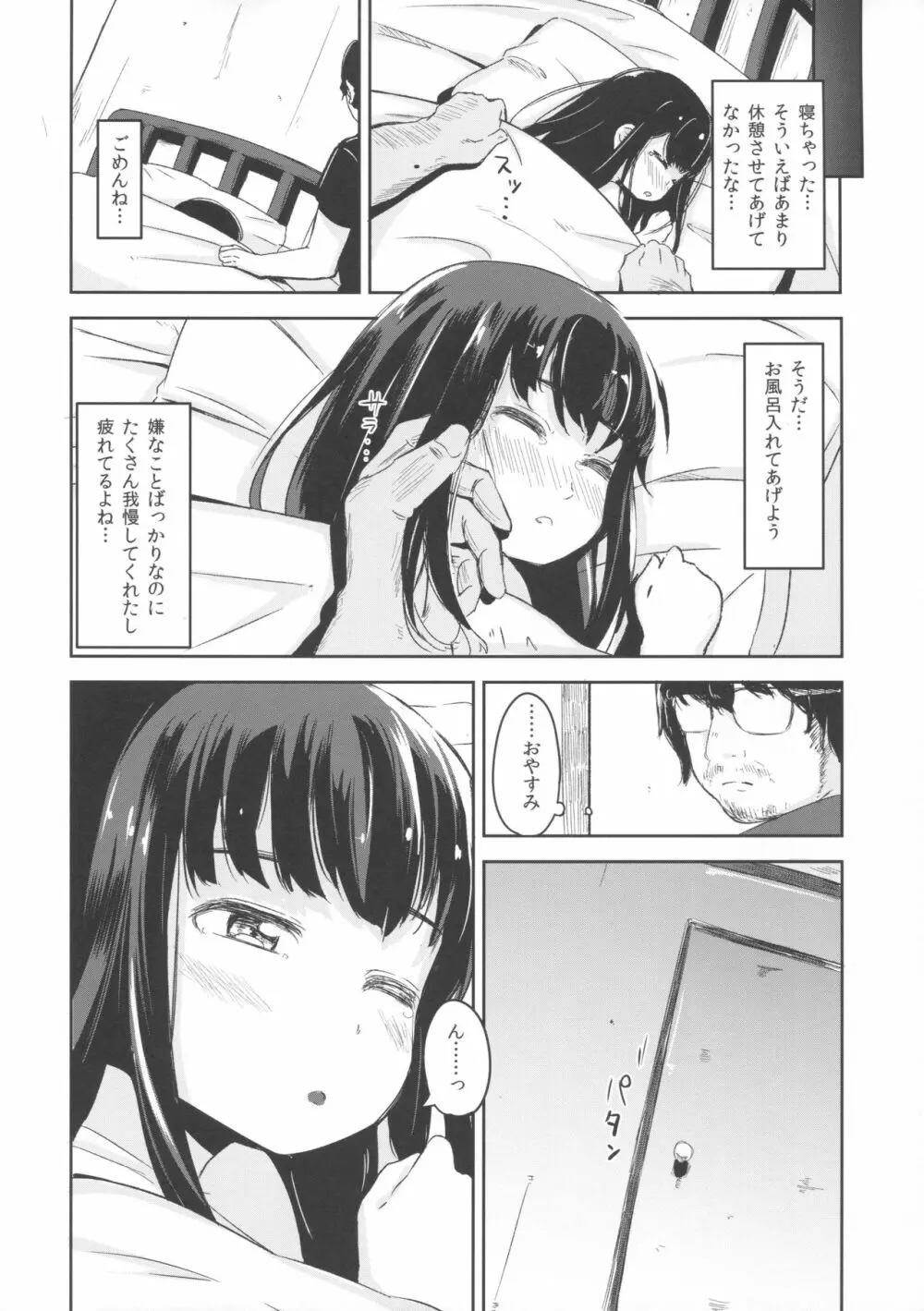 少女テラリウム3 Page.7