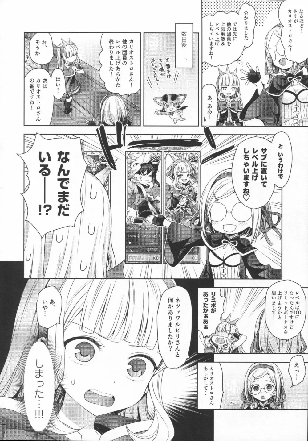 錬金術師に王冠を3 Page.53