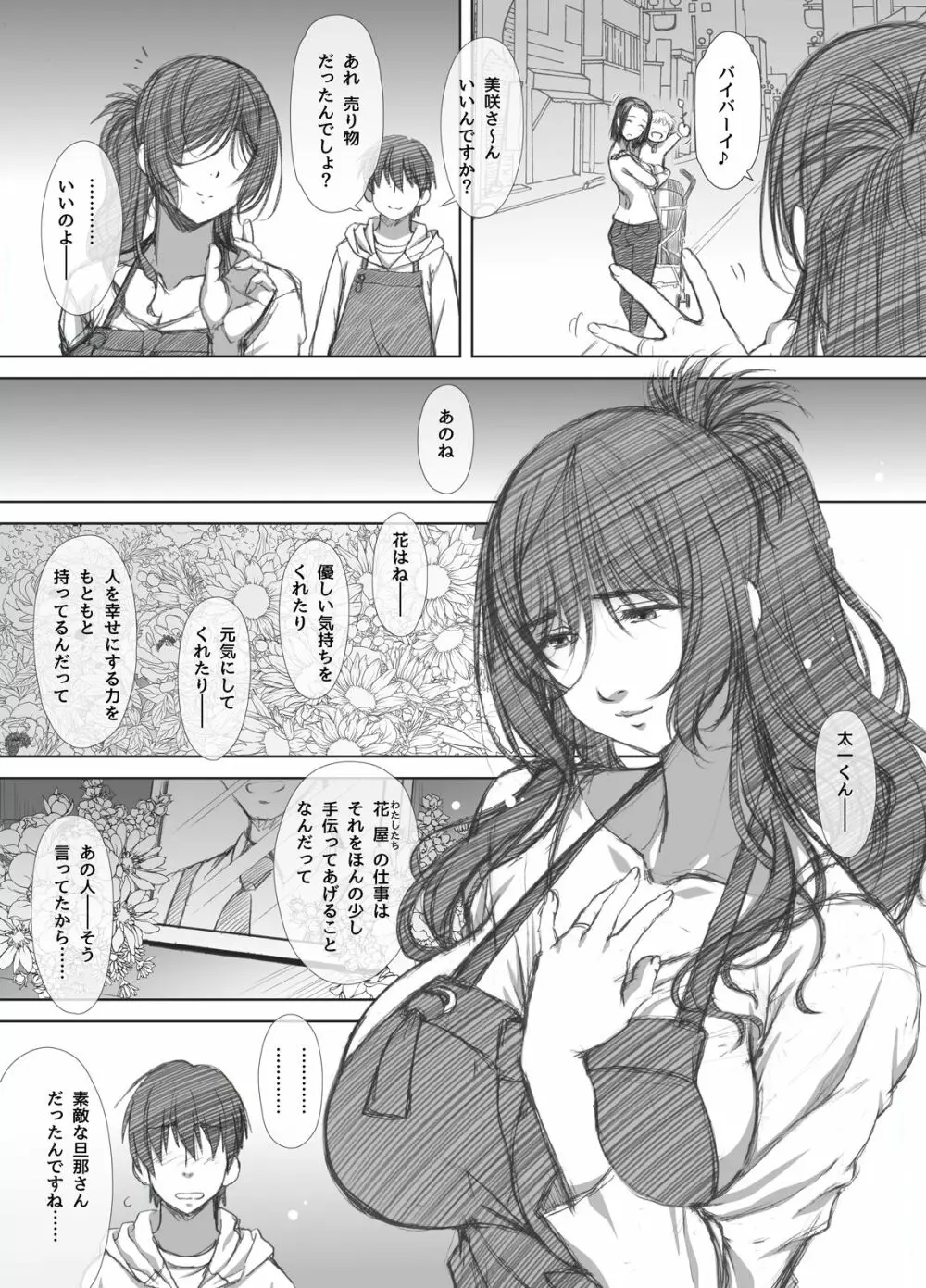 商店街人妻援助売春 Page.7