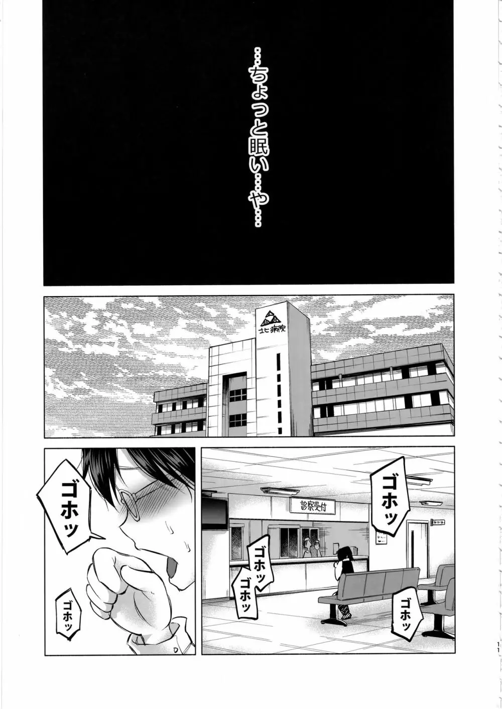 恋物語 Page.10