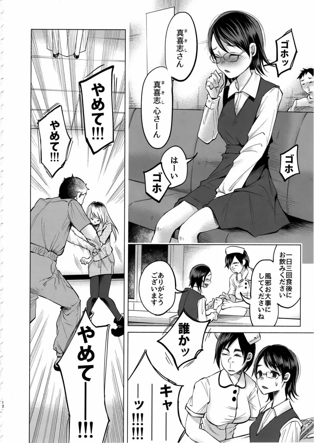 恋物語 Page.11