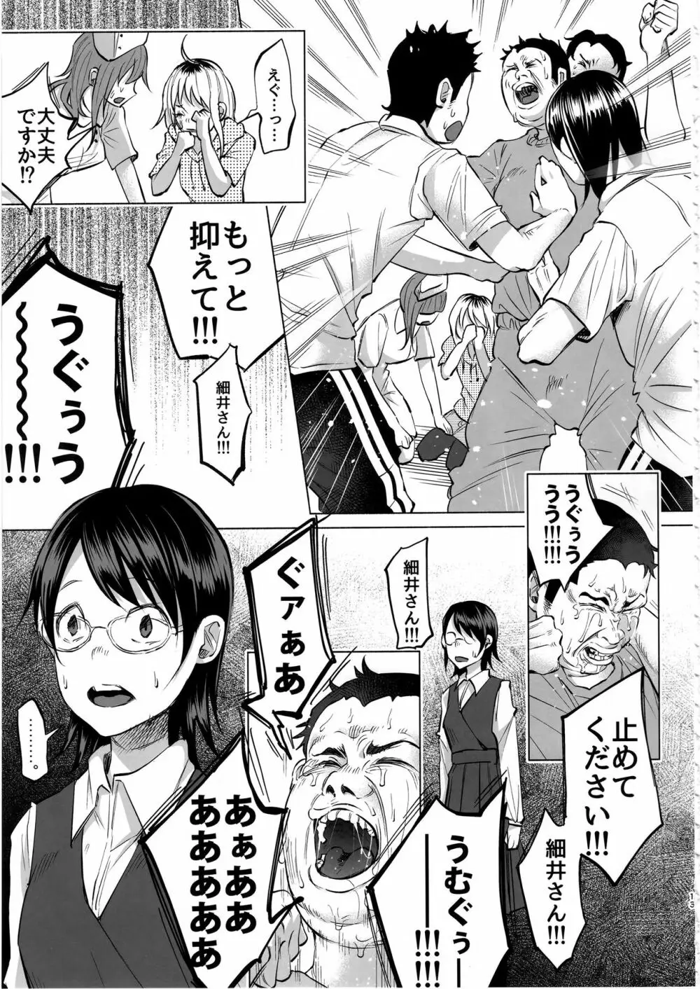 恋物語 Page.12