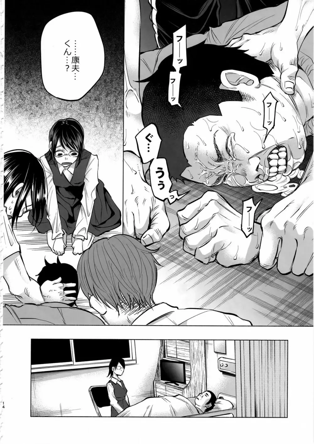 恋物語 Page.13