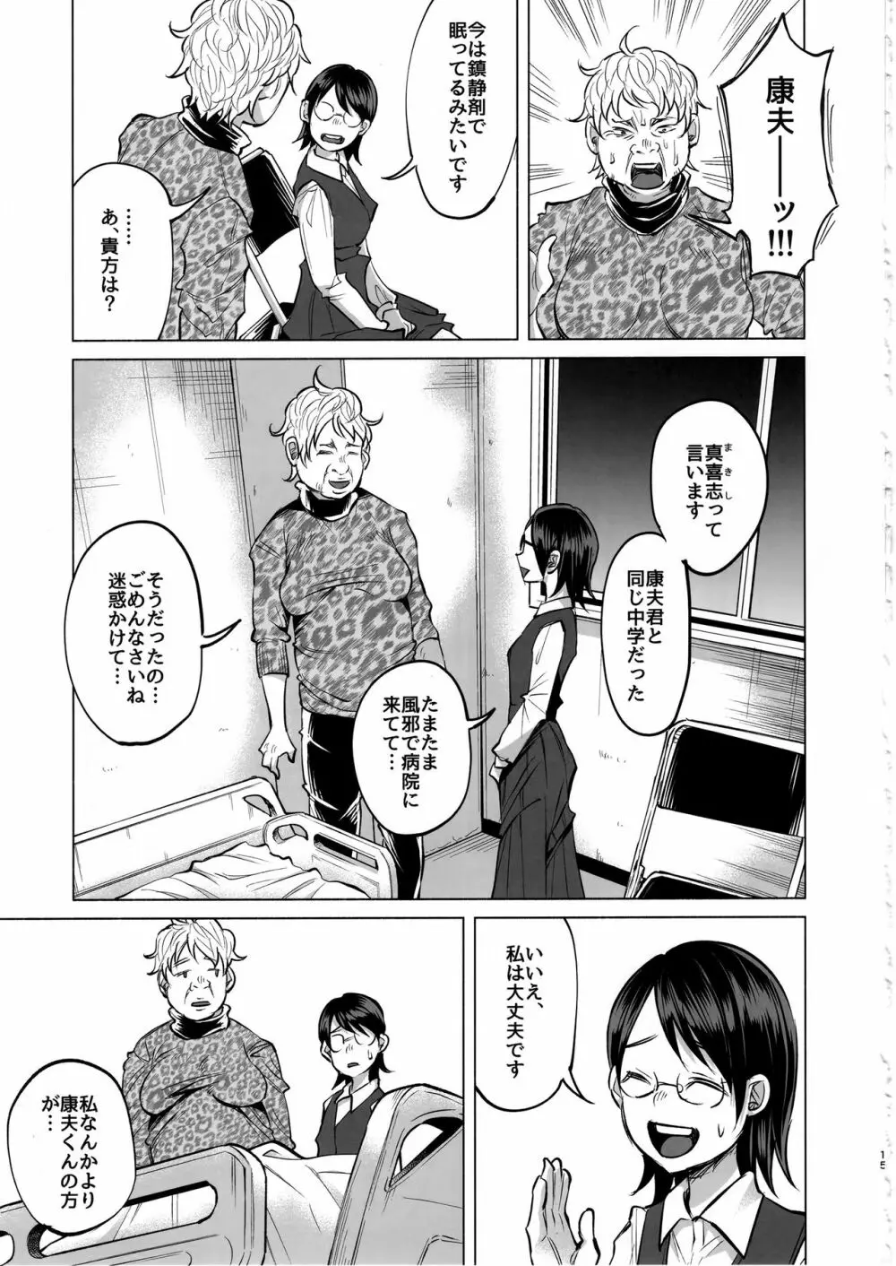 恋物語 Page.14