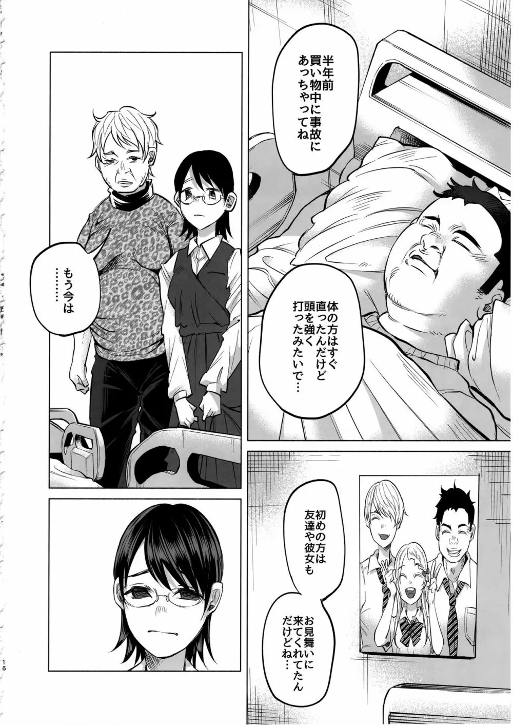 恋物語 Page.15