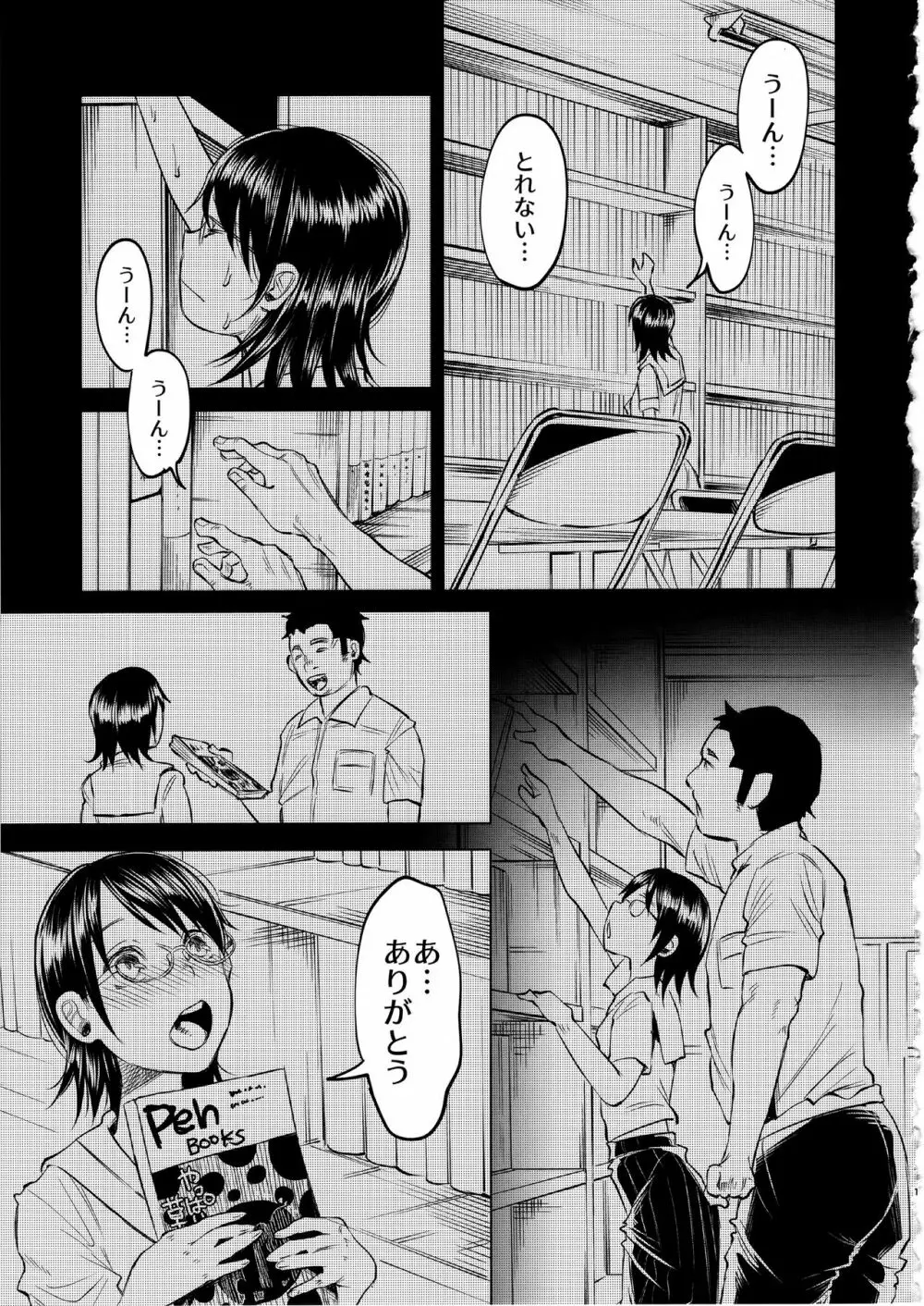 恋物語 Page.16