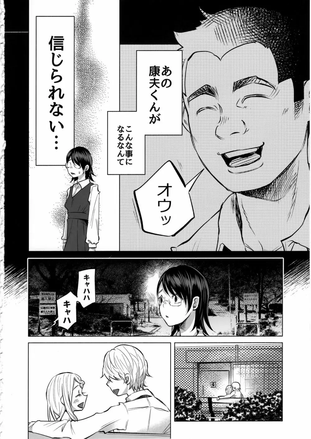 恋物語 Page.17