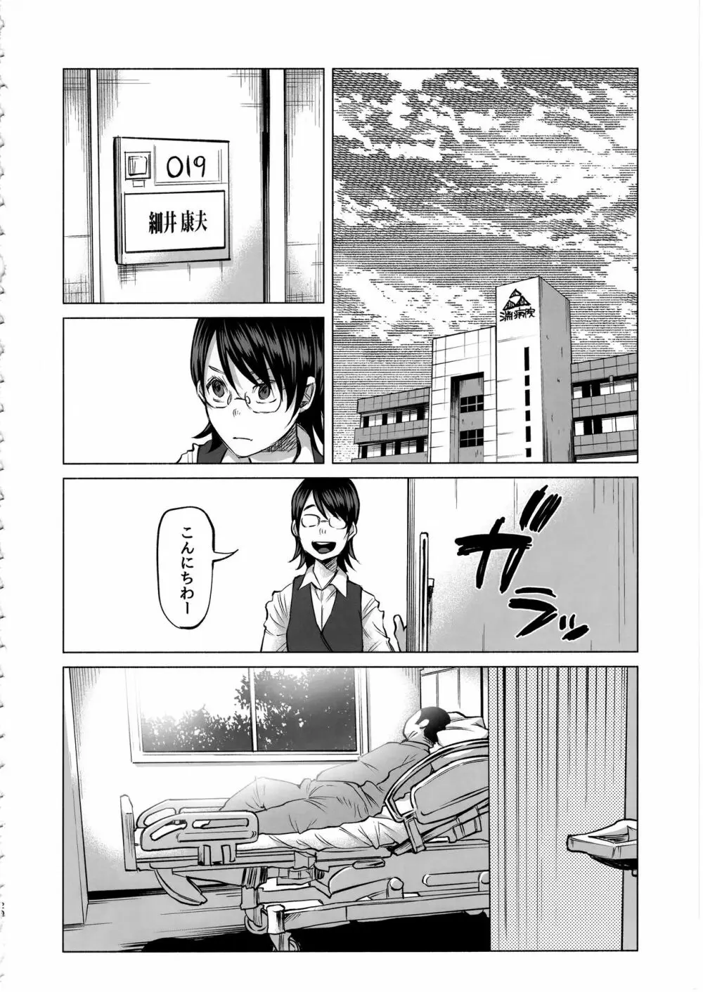 恋物語 Page.19