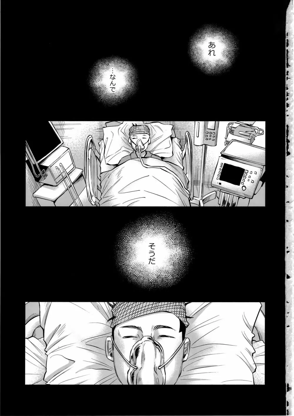 恋物語 Page.2