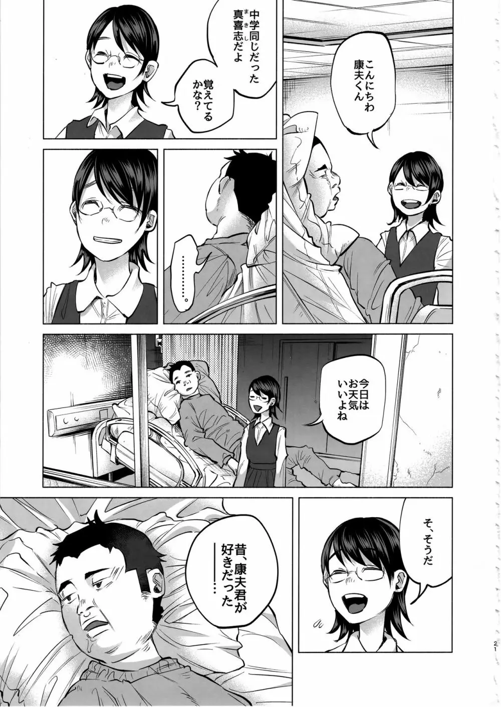 恋物語 Page.20