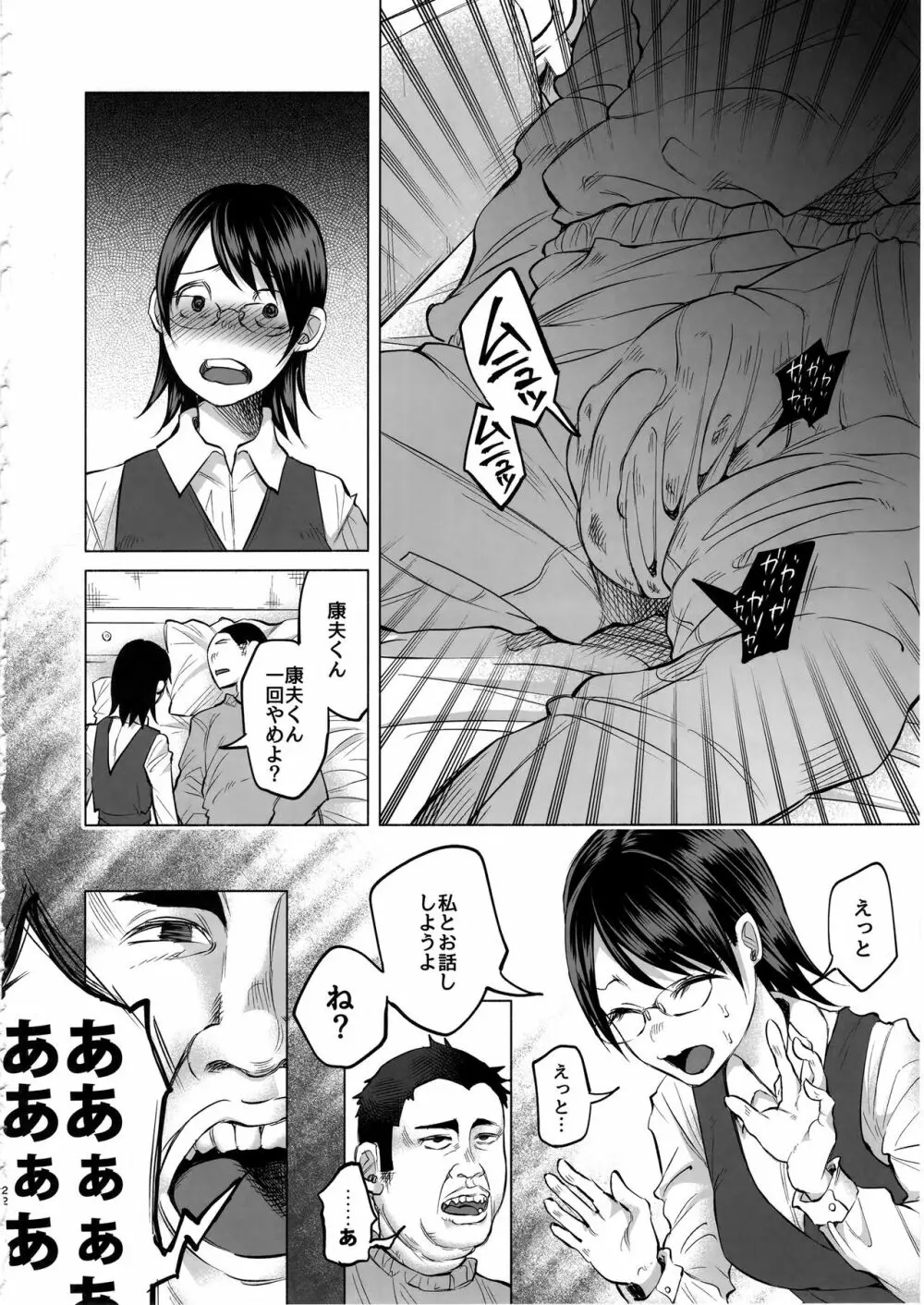 恋物語 Page.21