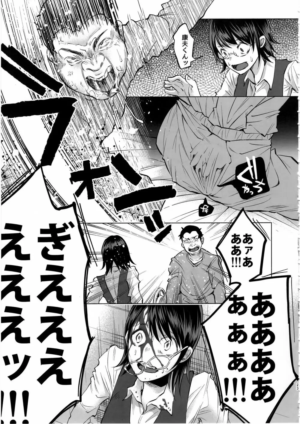 恋物語 Page.22