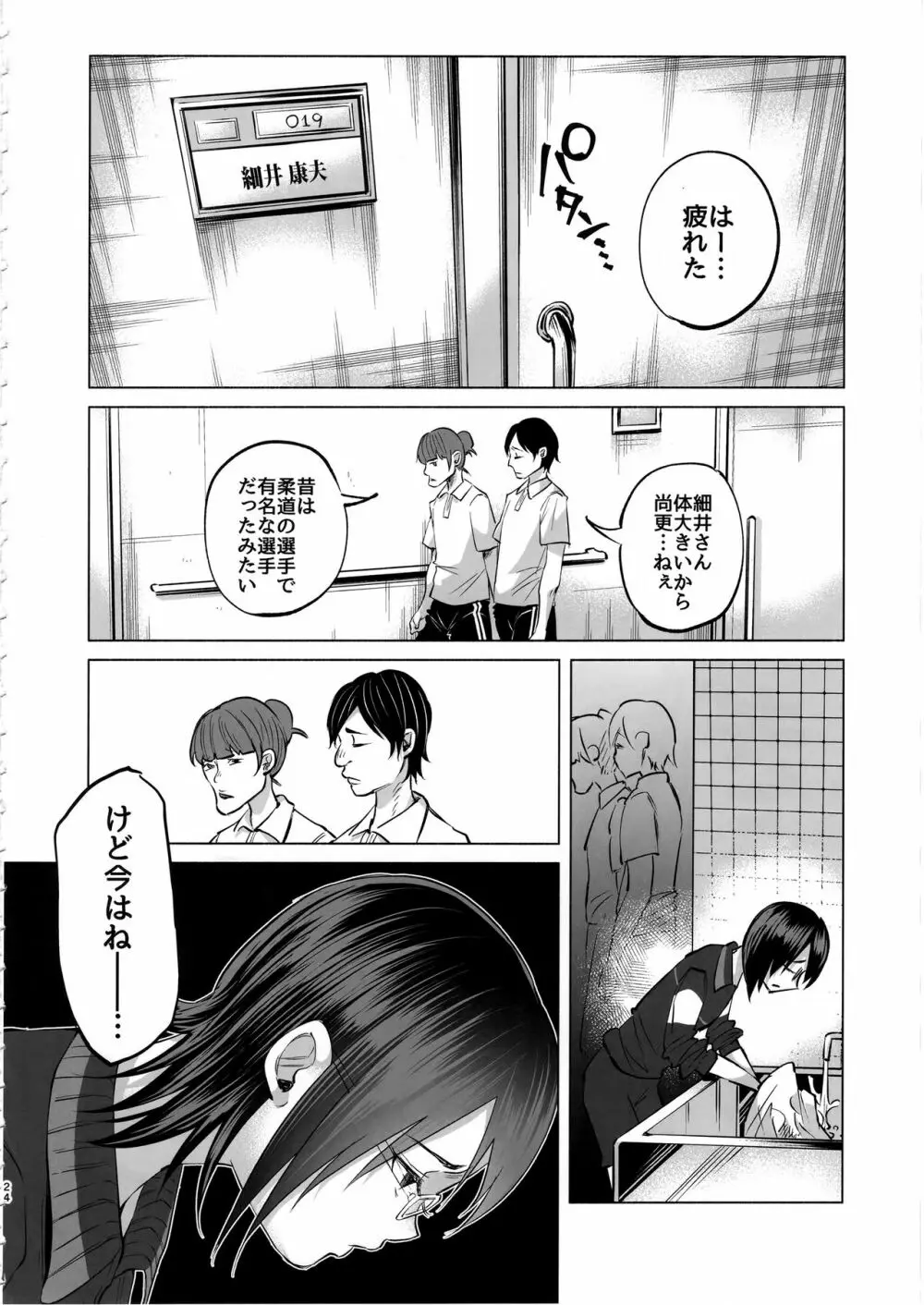 恋物語 Page.23