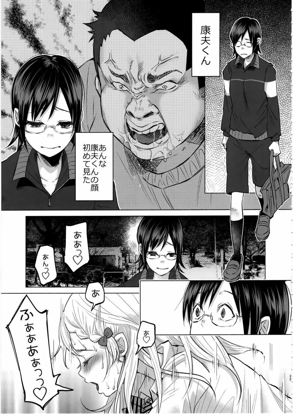 恋物語 Page.24