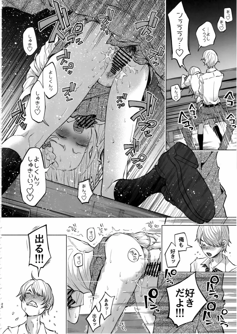 恋物語 Page.25