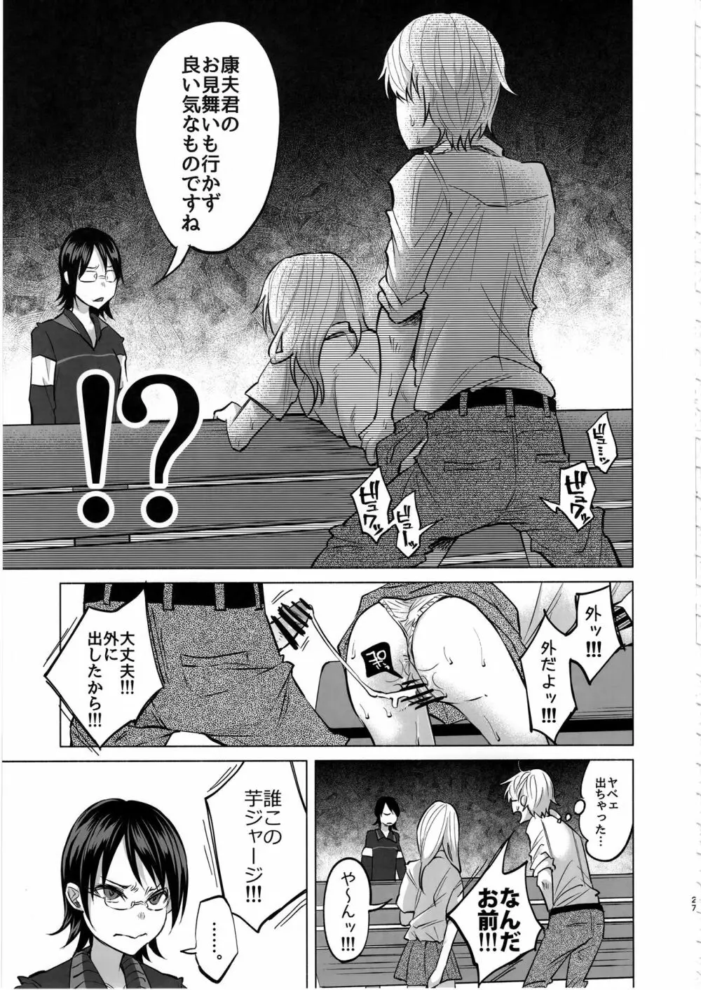 恋物語 Page.26
