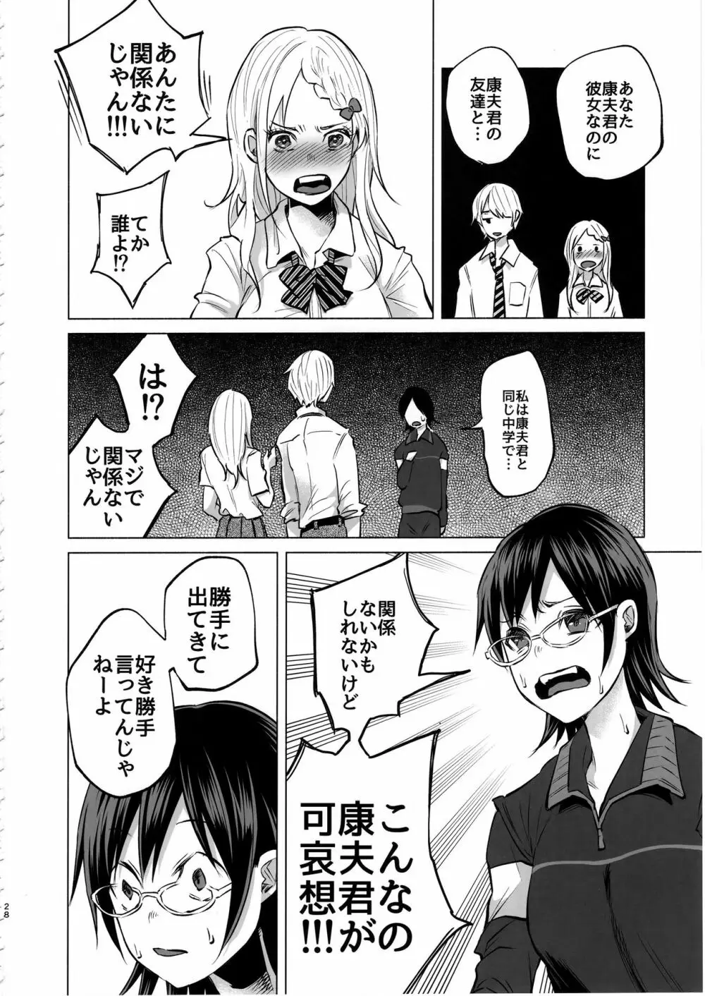 恋物語 Page.27
