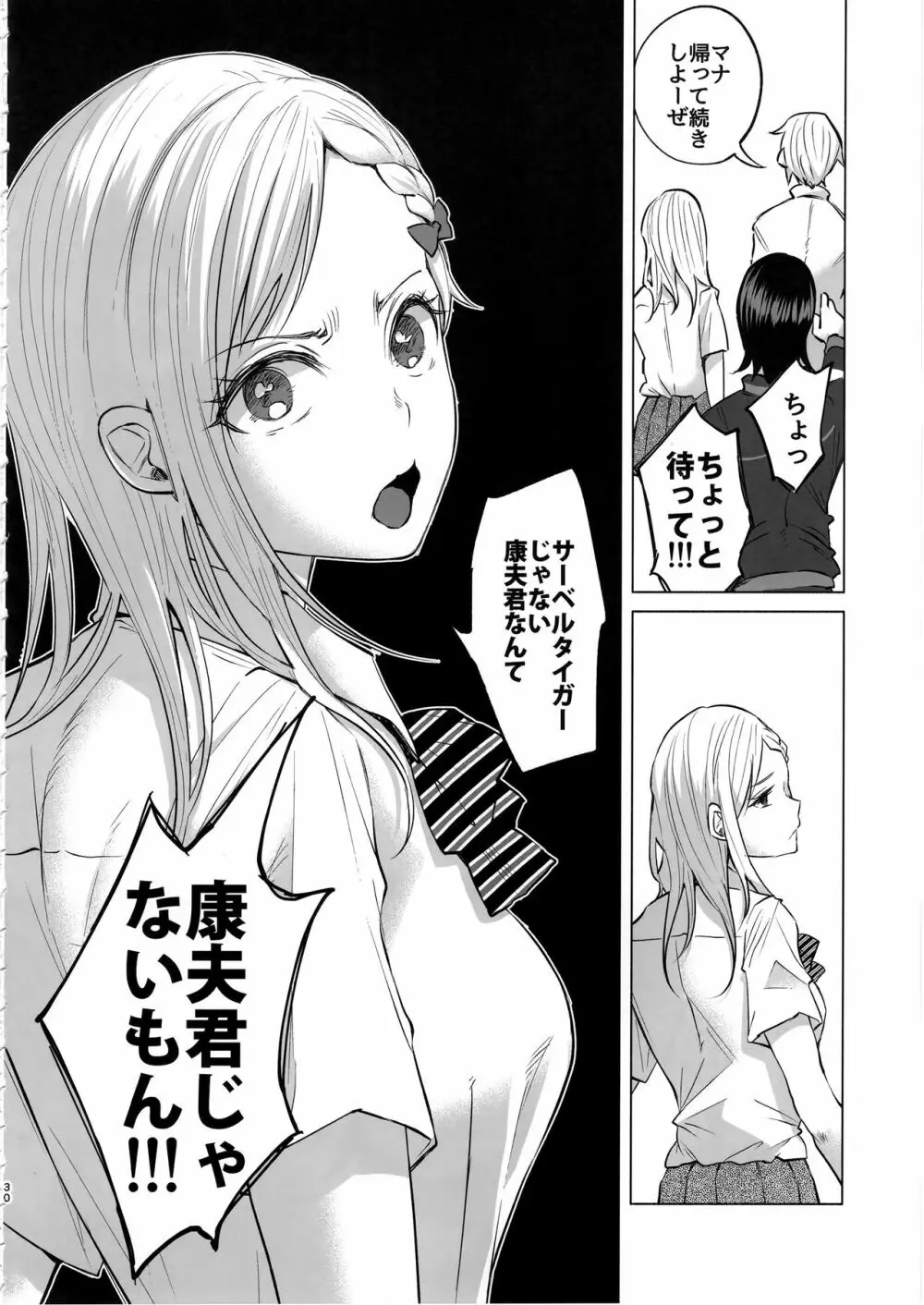 恋物語 Page.29