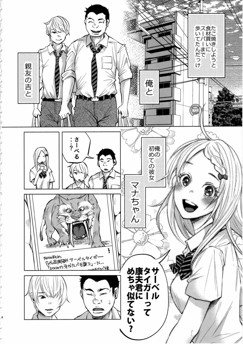 恋物語 Page.3