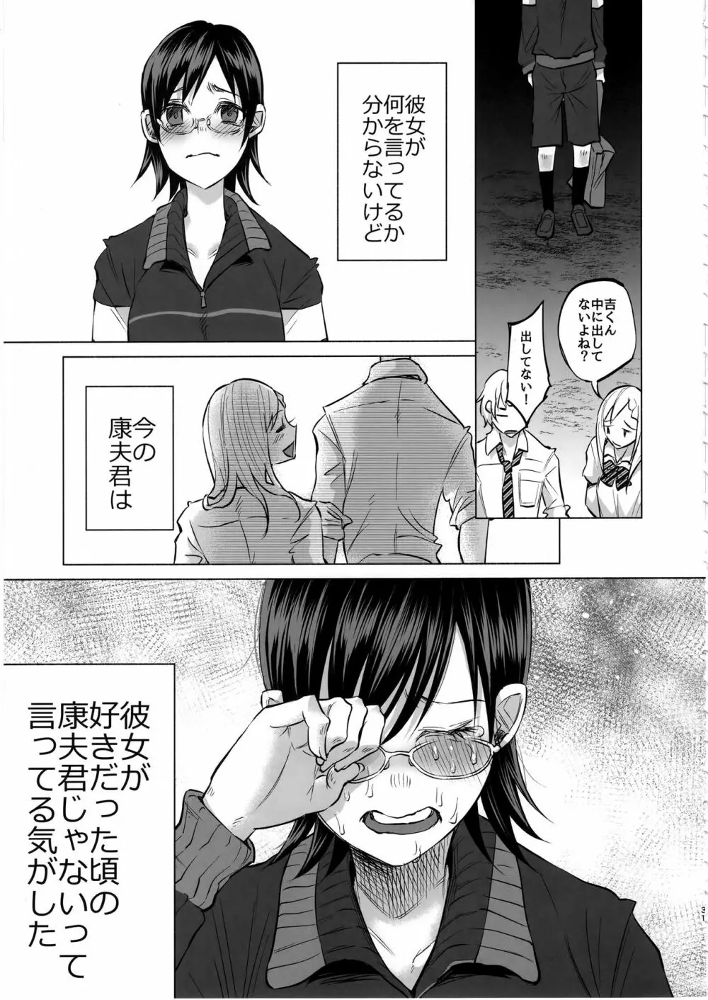 恋物語 Page.30