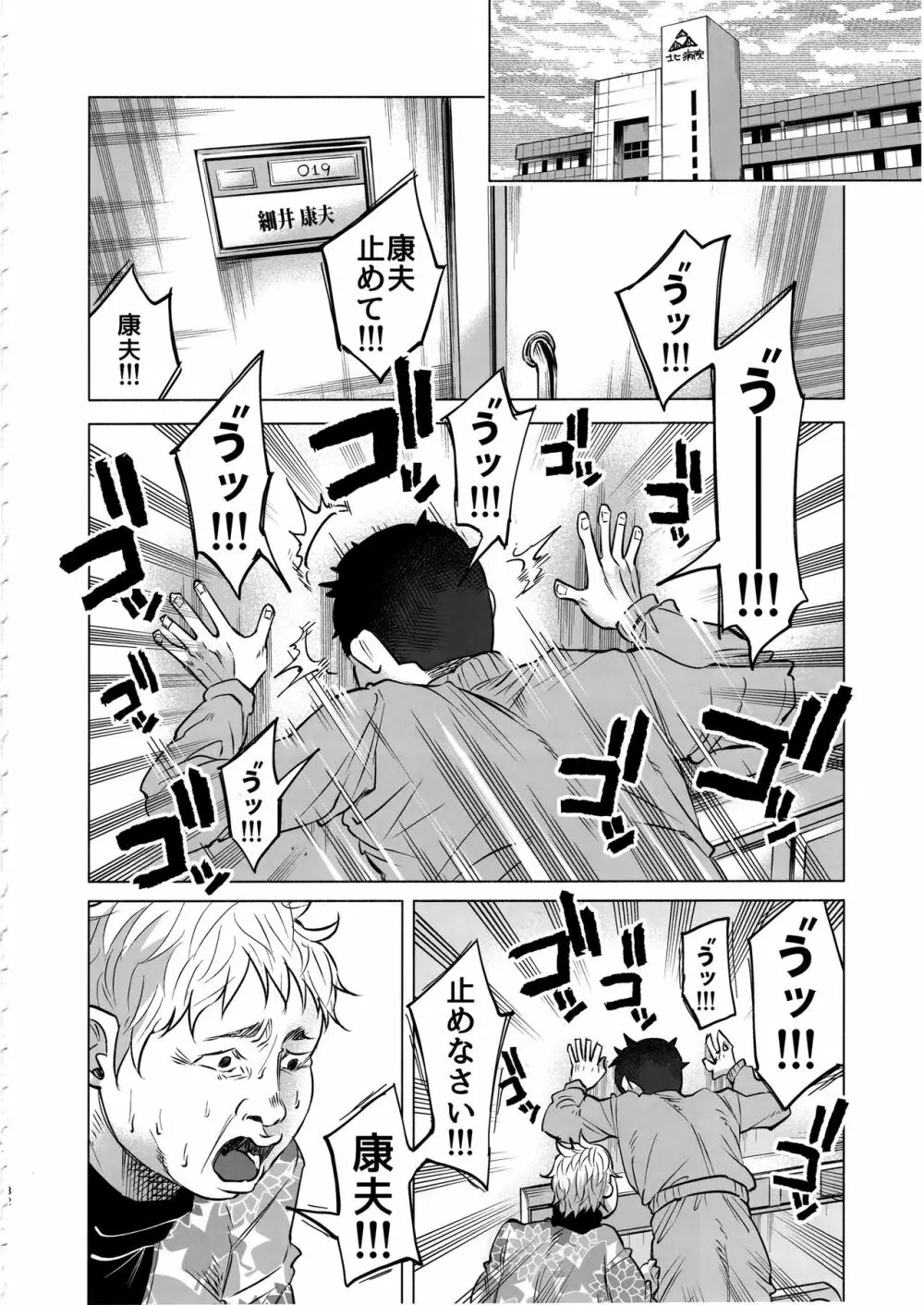恋物語 Page.31