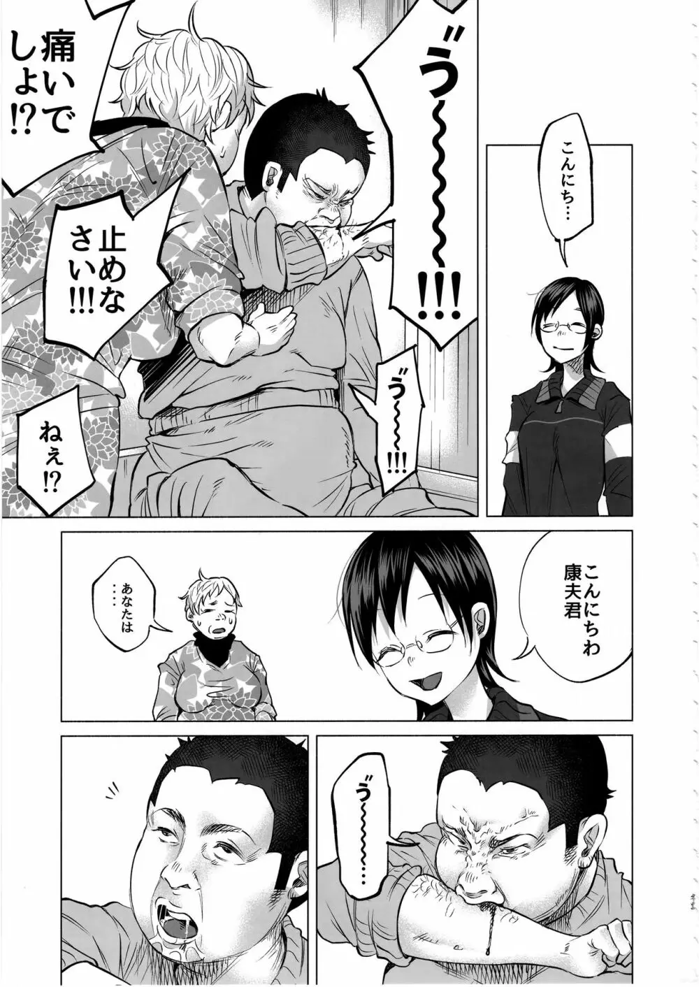 恋物語 Page.32