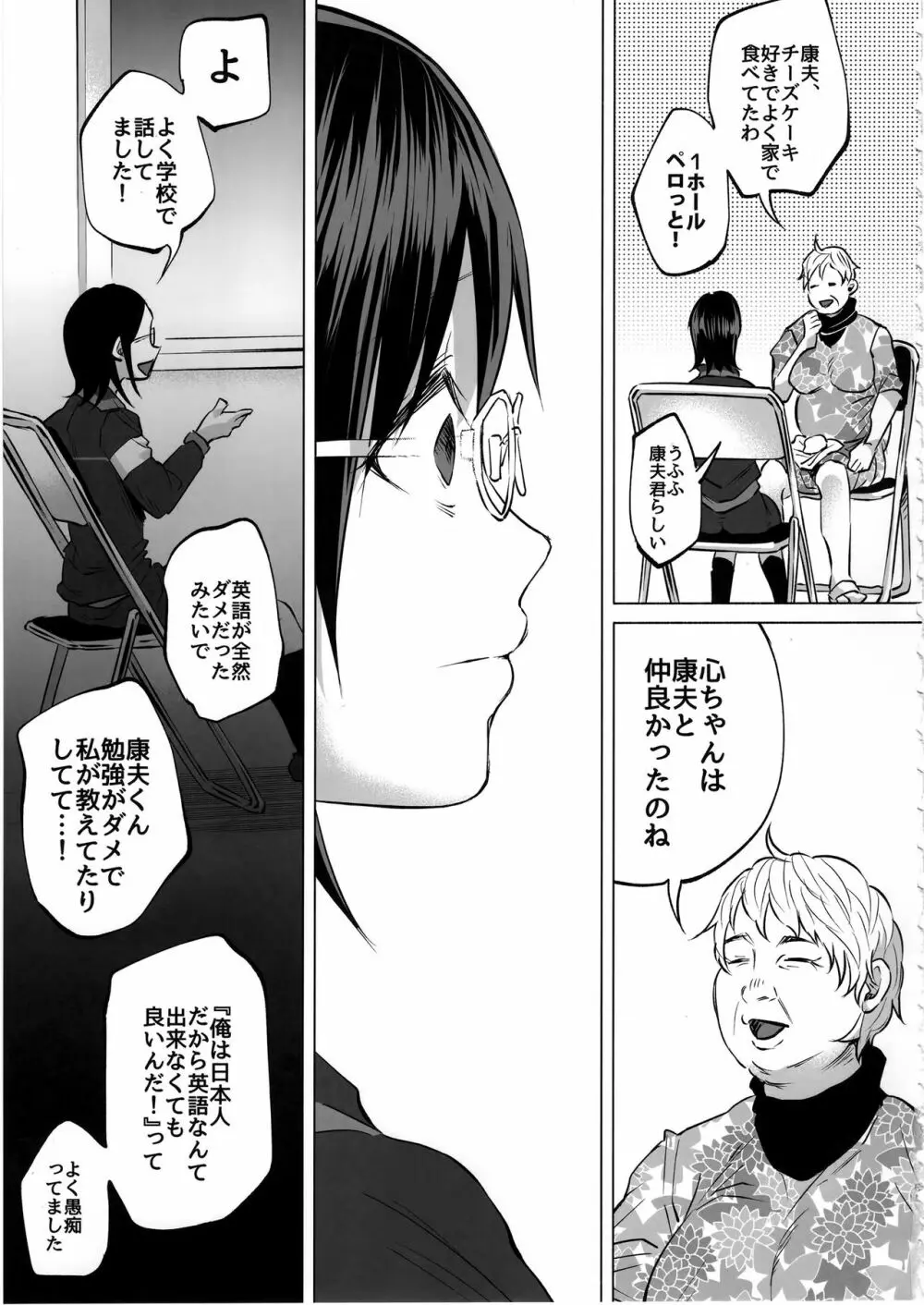 恋物語 Page.34