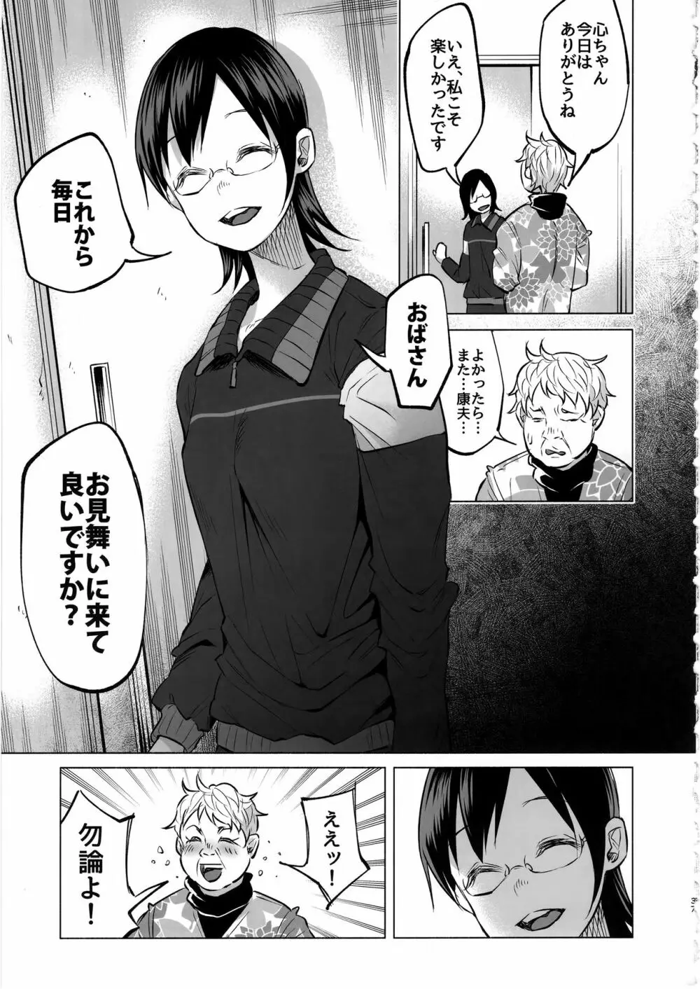 恋物語 Page.36