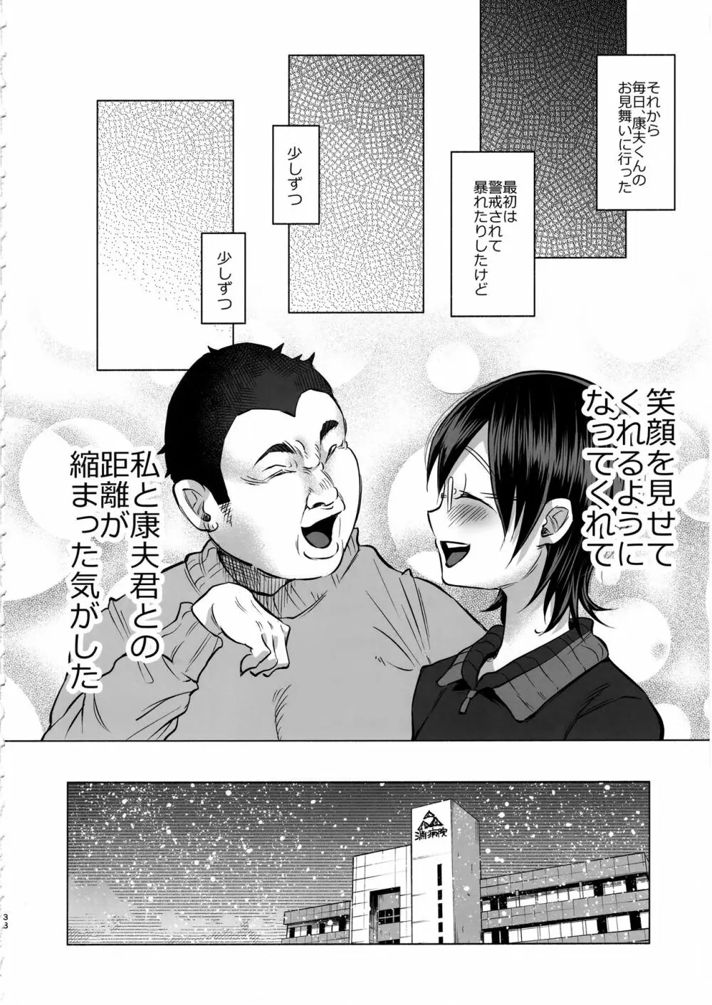 恋物語 Page.37