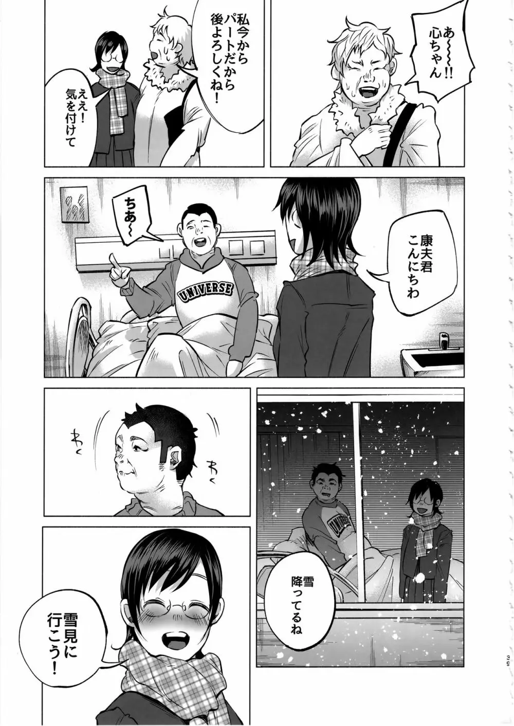 恋物語 Page.38