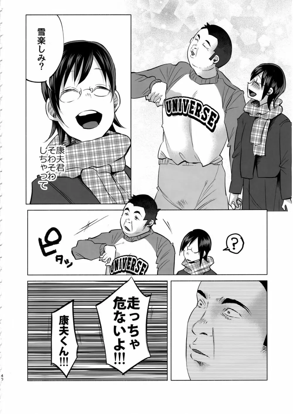 恋物語 Page.39