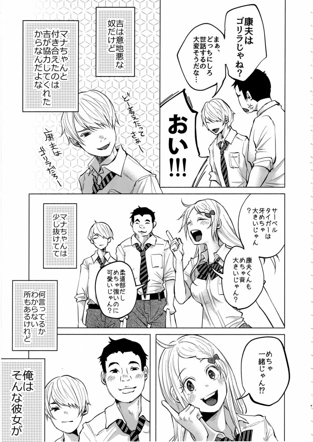 恋物語 Page.4