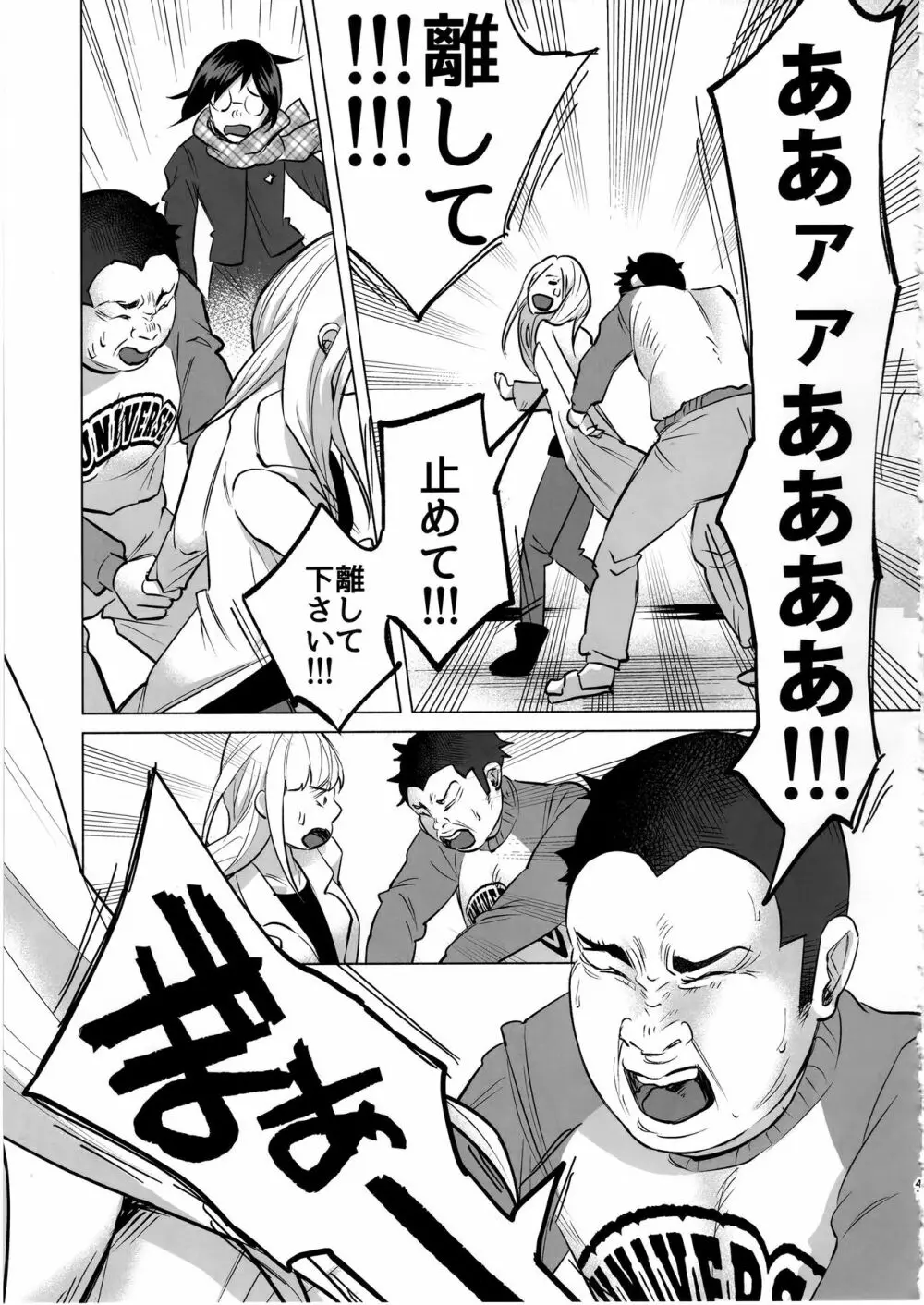 恋物語 Page.40