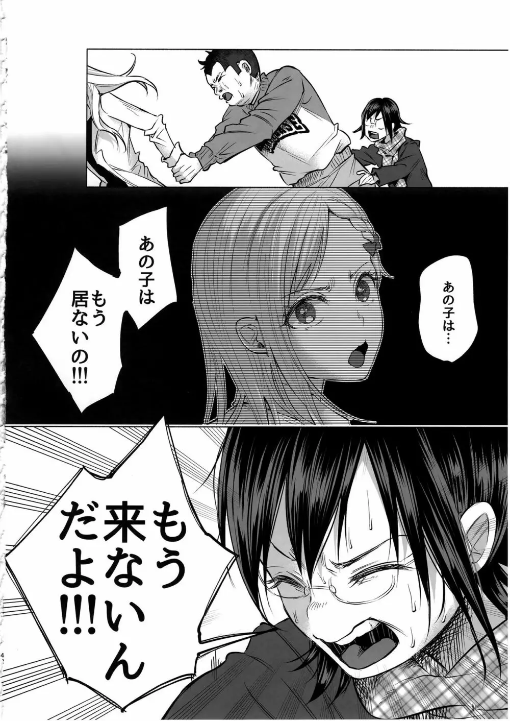 恋物語 Page.41