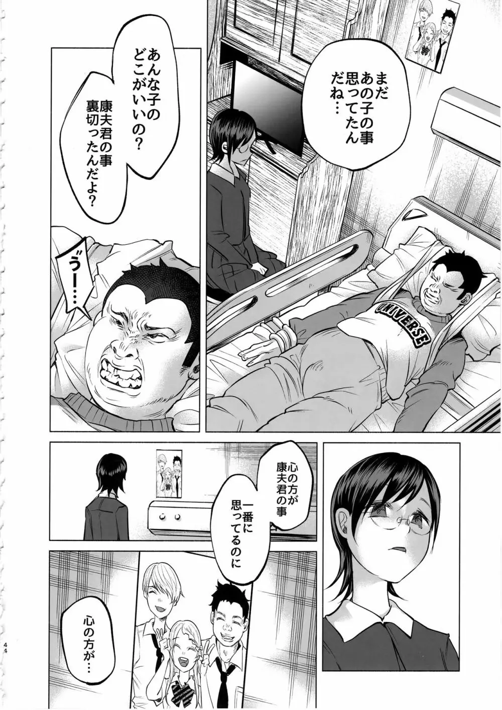 恋物語 Page.43