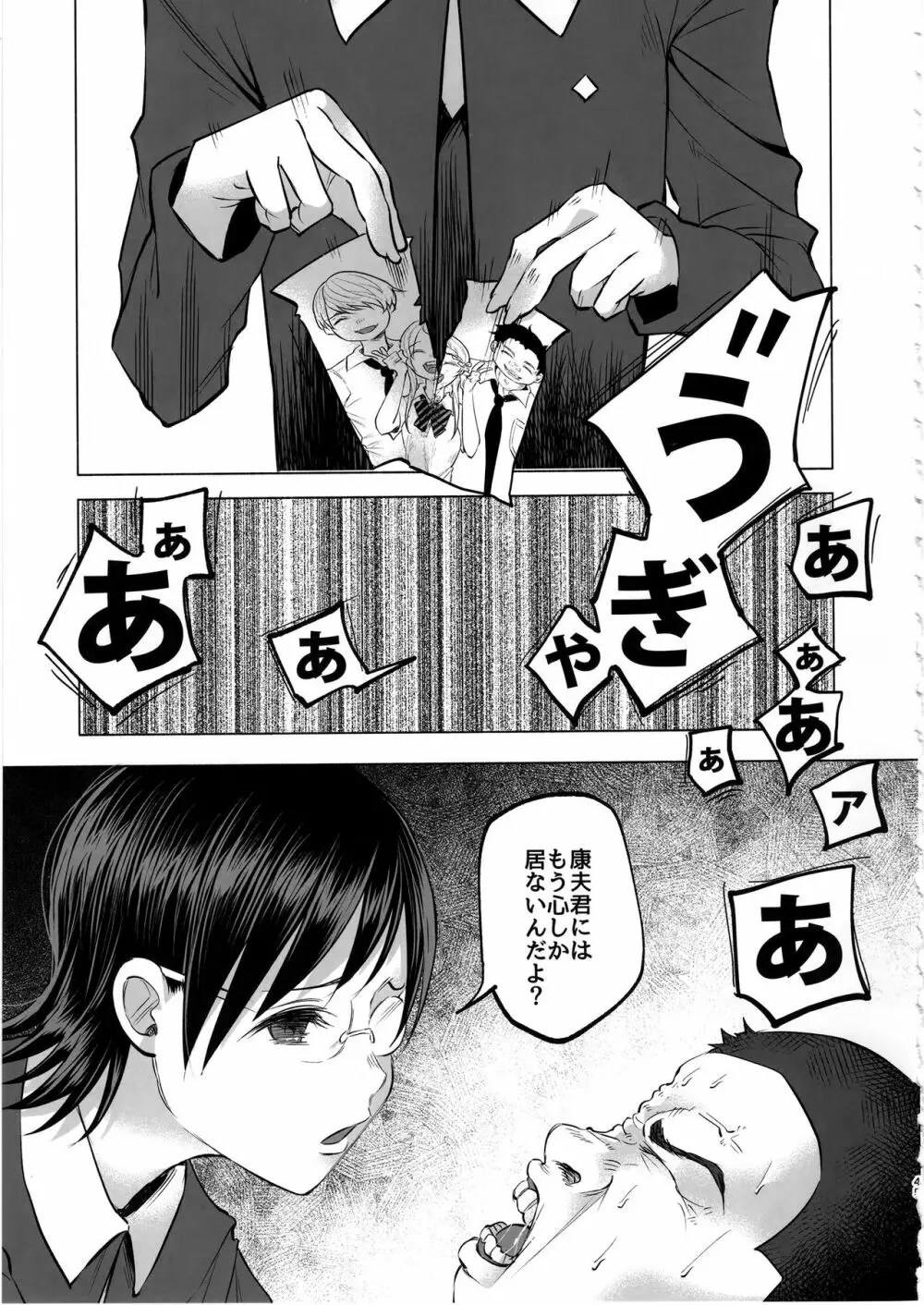恋物語 Page.44