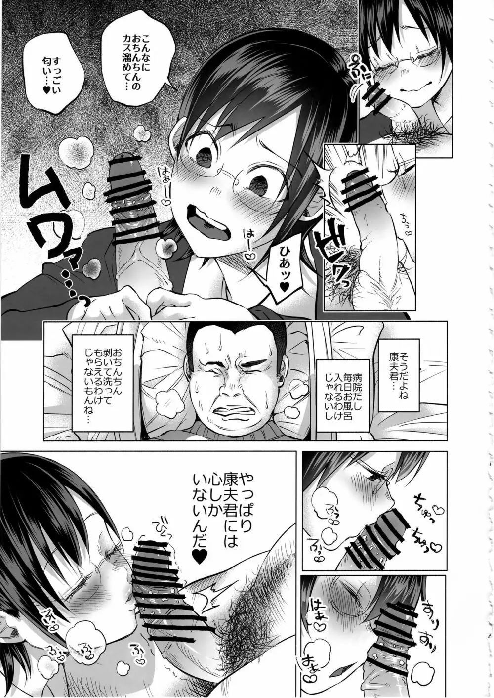 恋物語 Page.46
