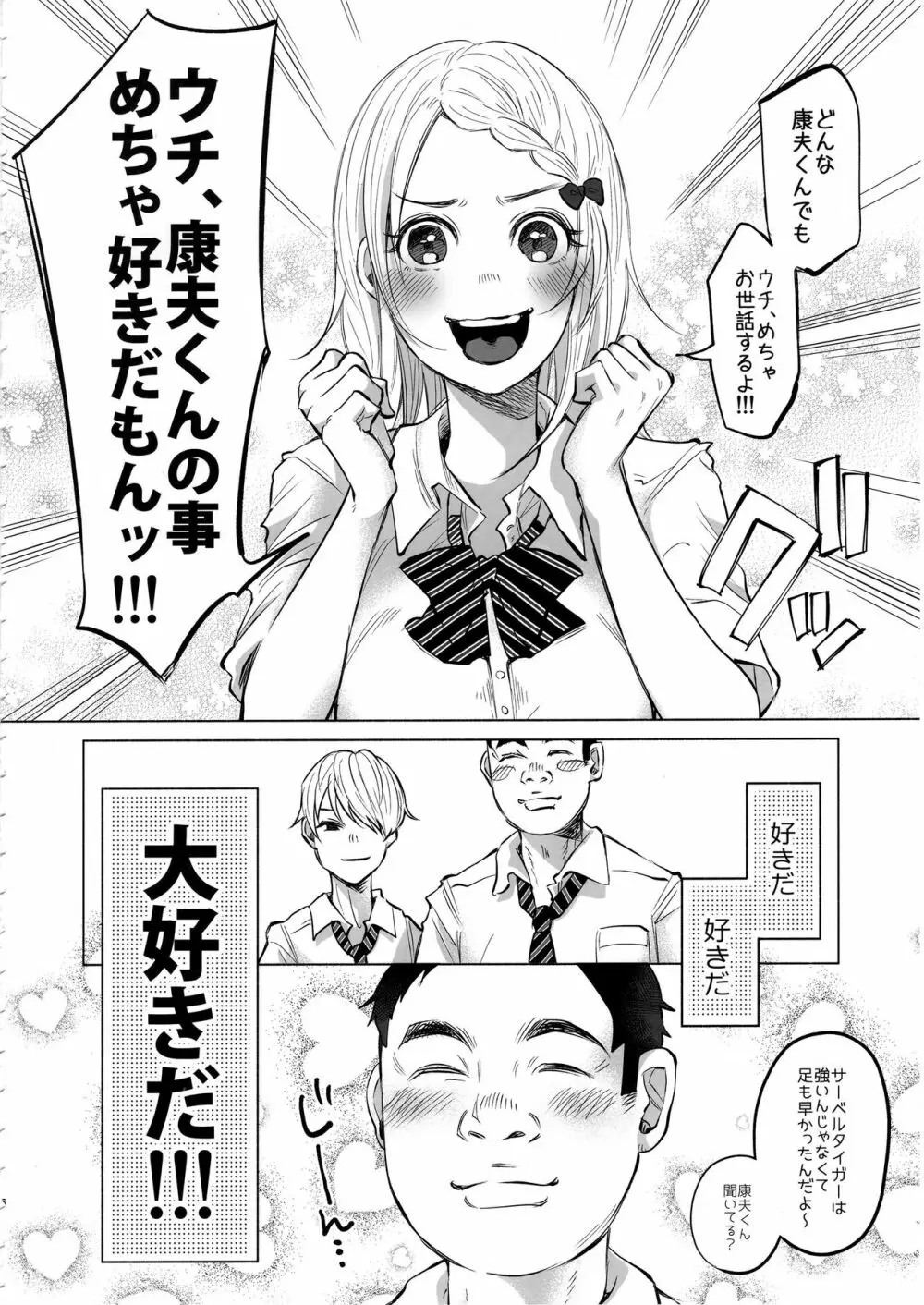 恋物語 Page.5