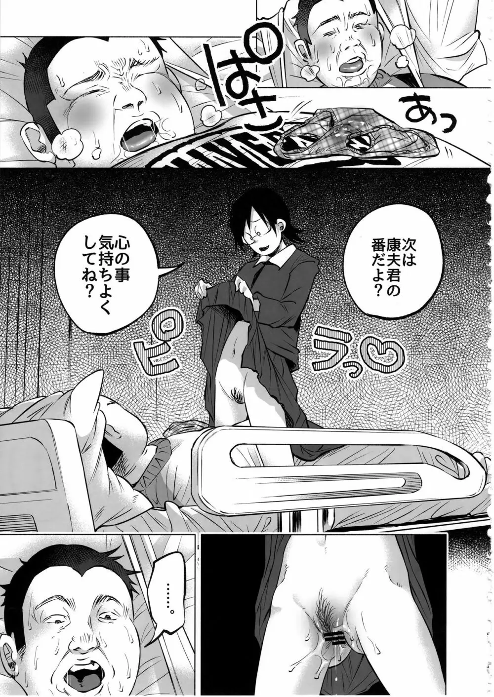 恋物語 Page.50