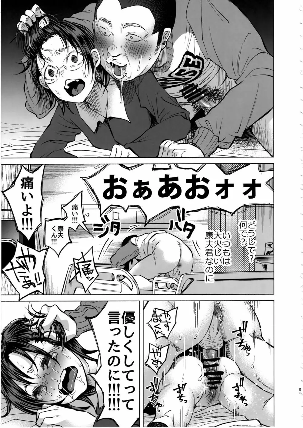 恋物語 Page.52