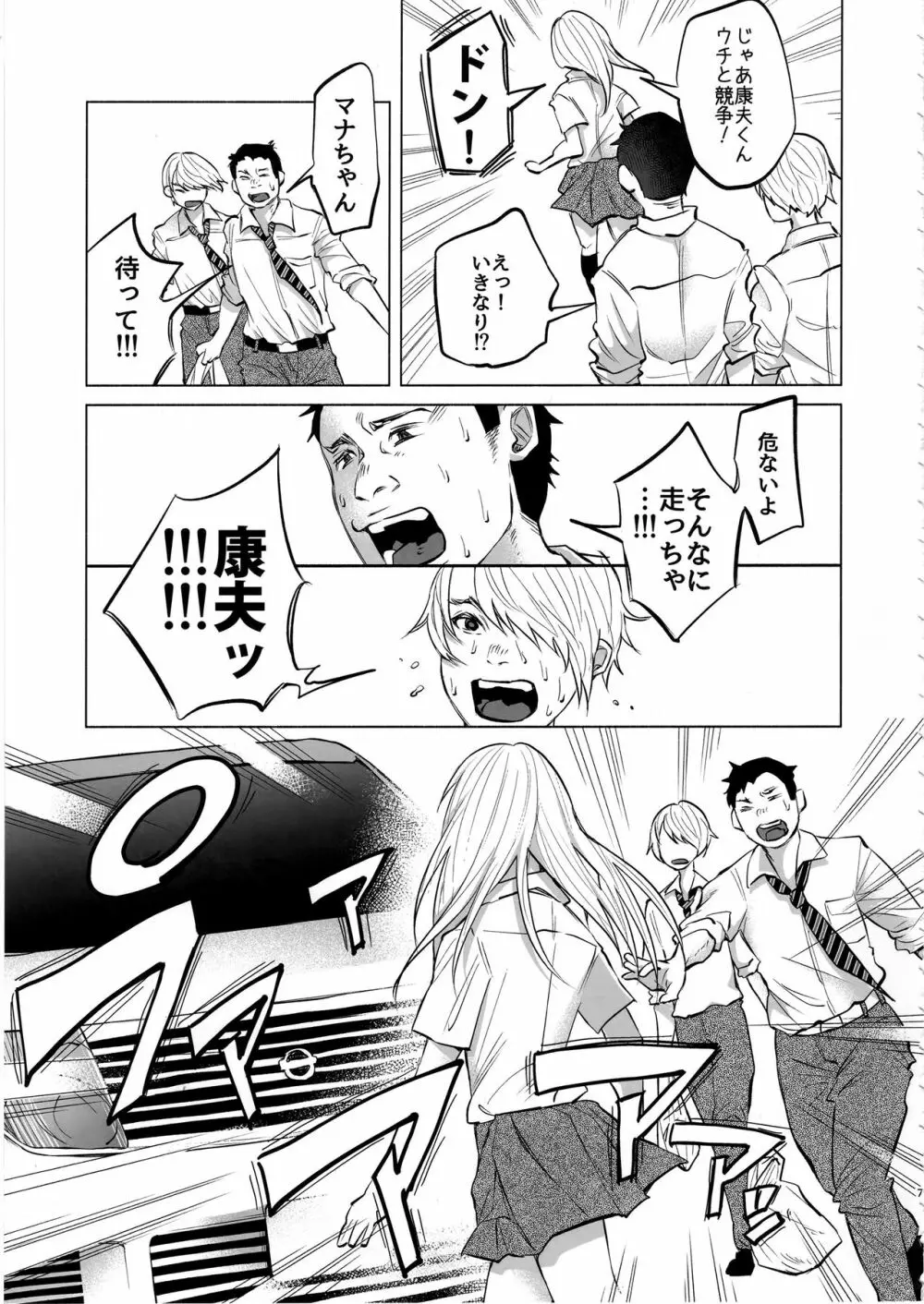 恋物語 Page.6