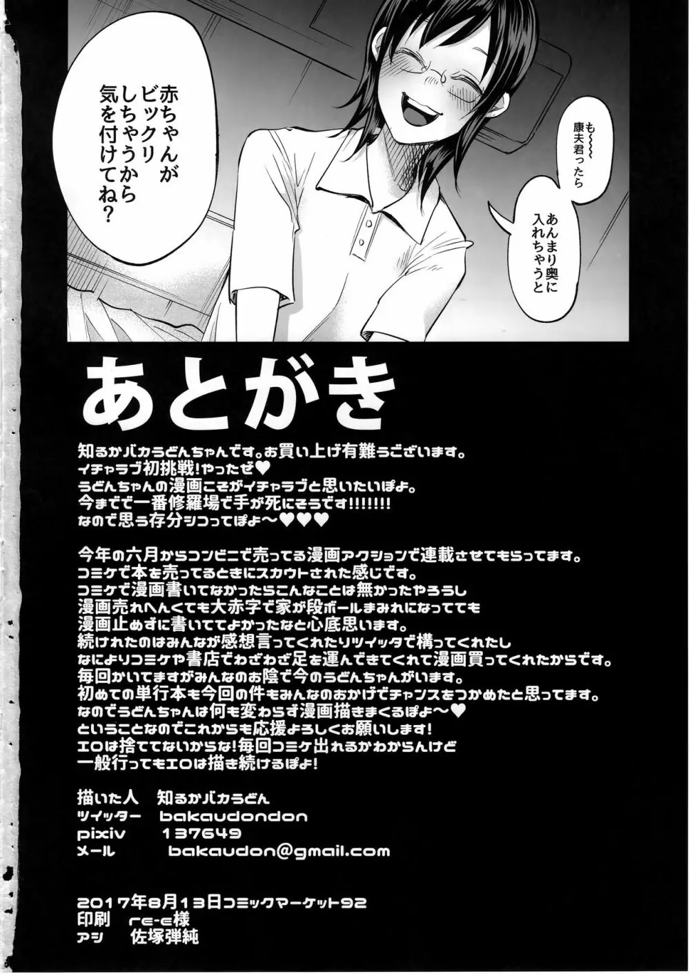 恋物語 Page.65