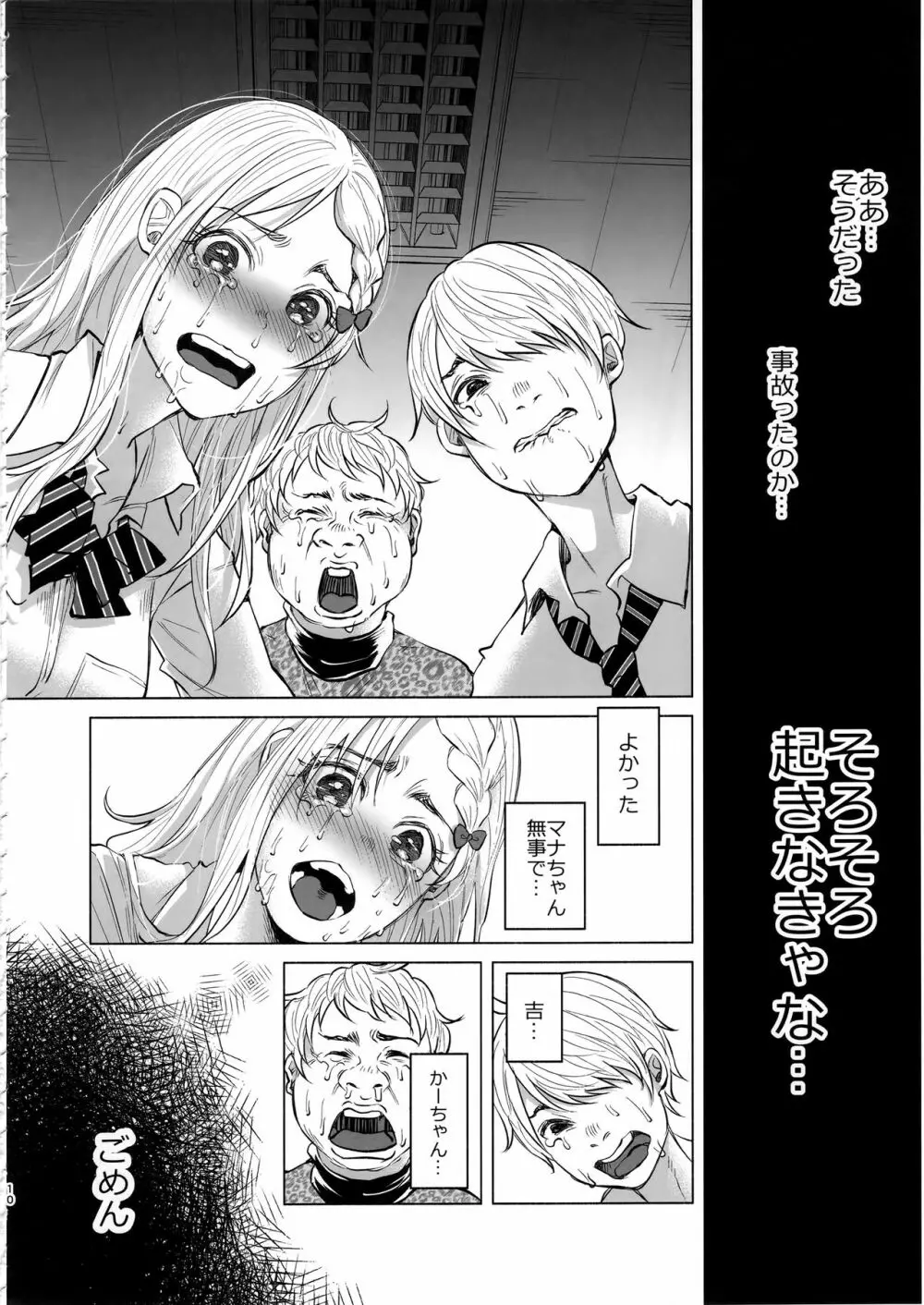 恋物語 Page.9