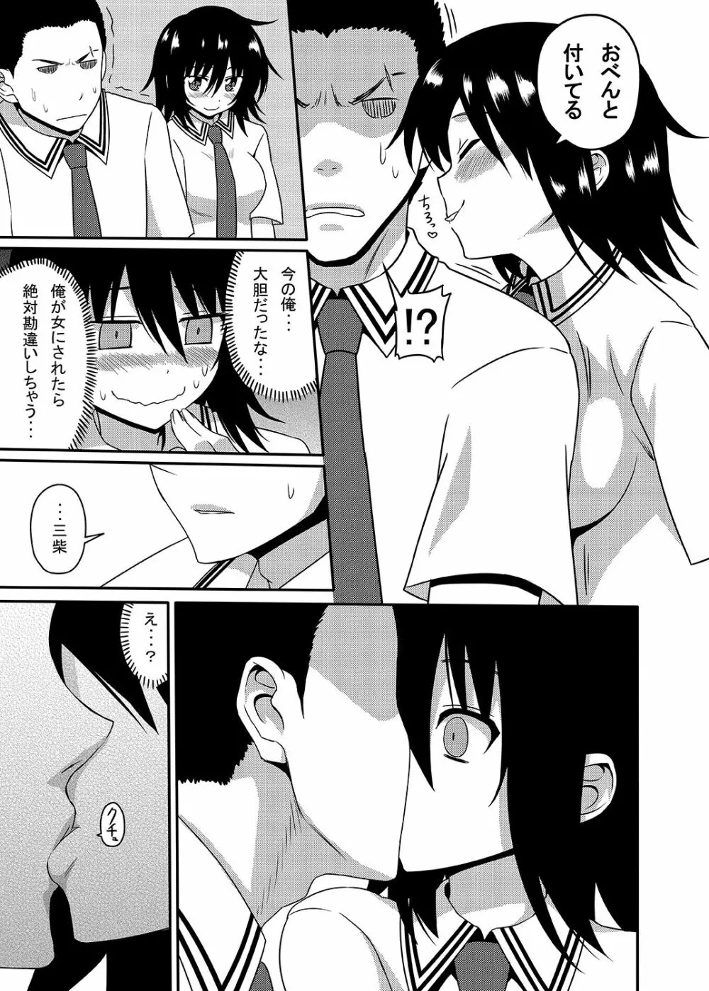 三柴カオルと性転換薬 Page.26