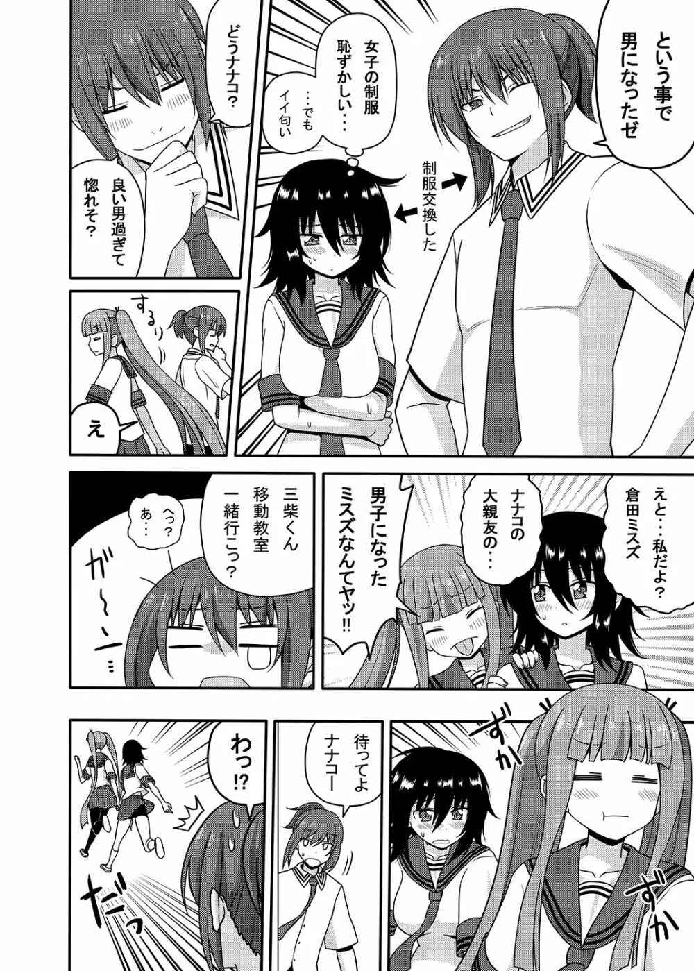 三柴カオルと性転換薬 Page.35