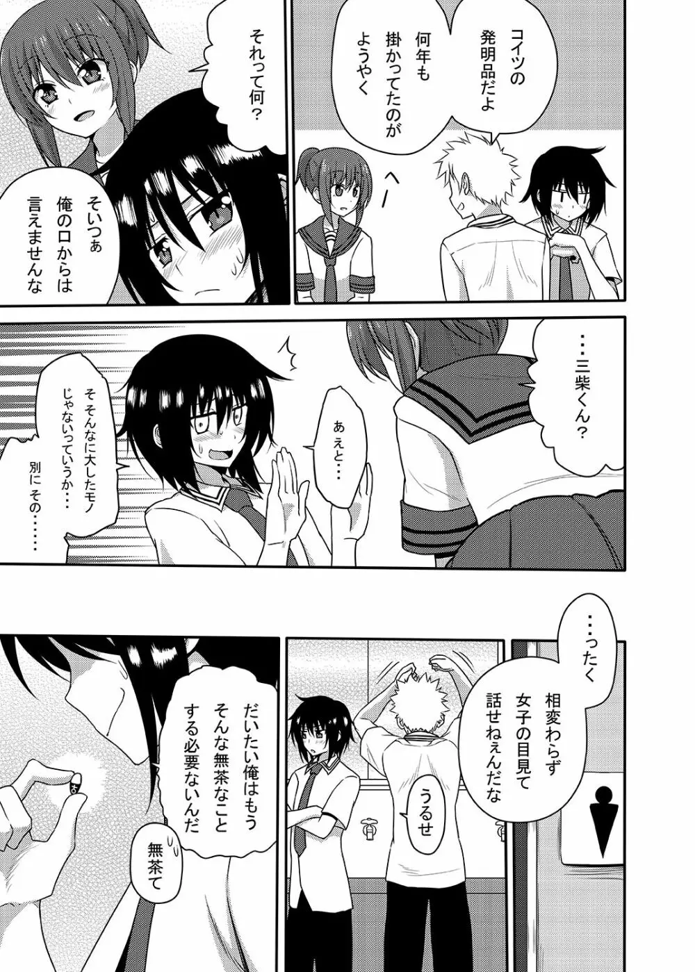 三柴カオルと性転換薬 Page.4