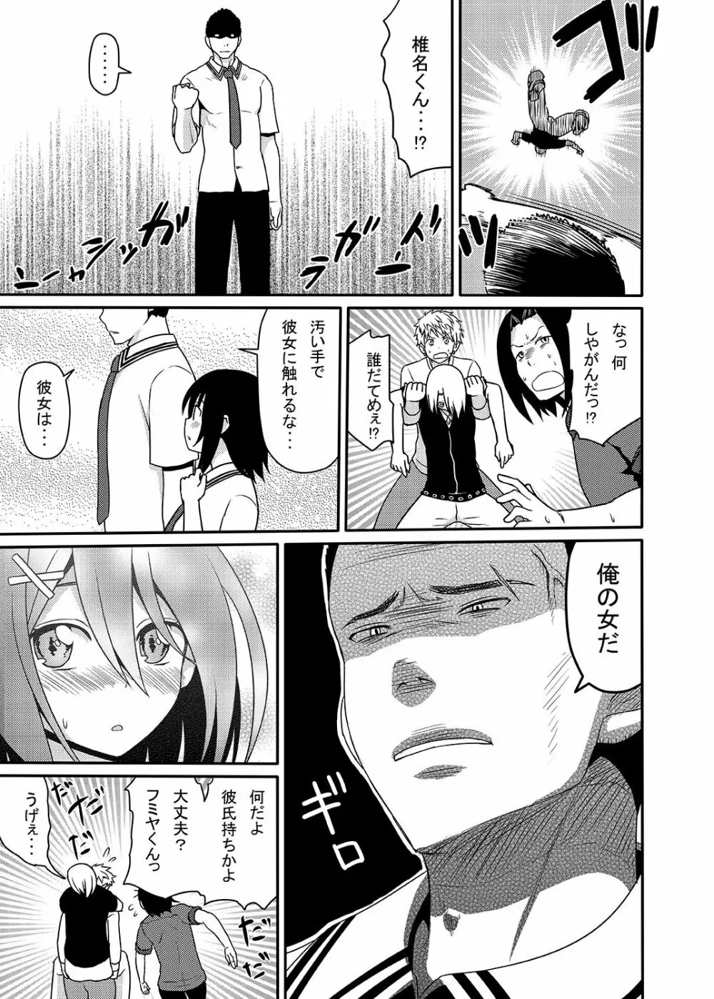 三柴カオルと性転換薬 Page.54