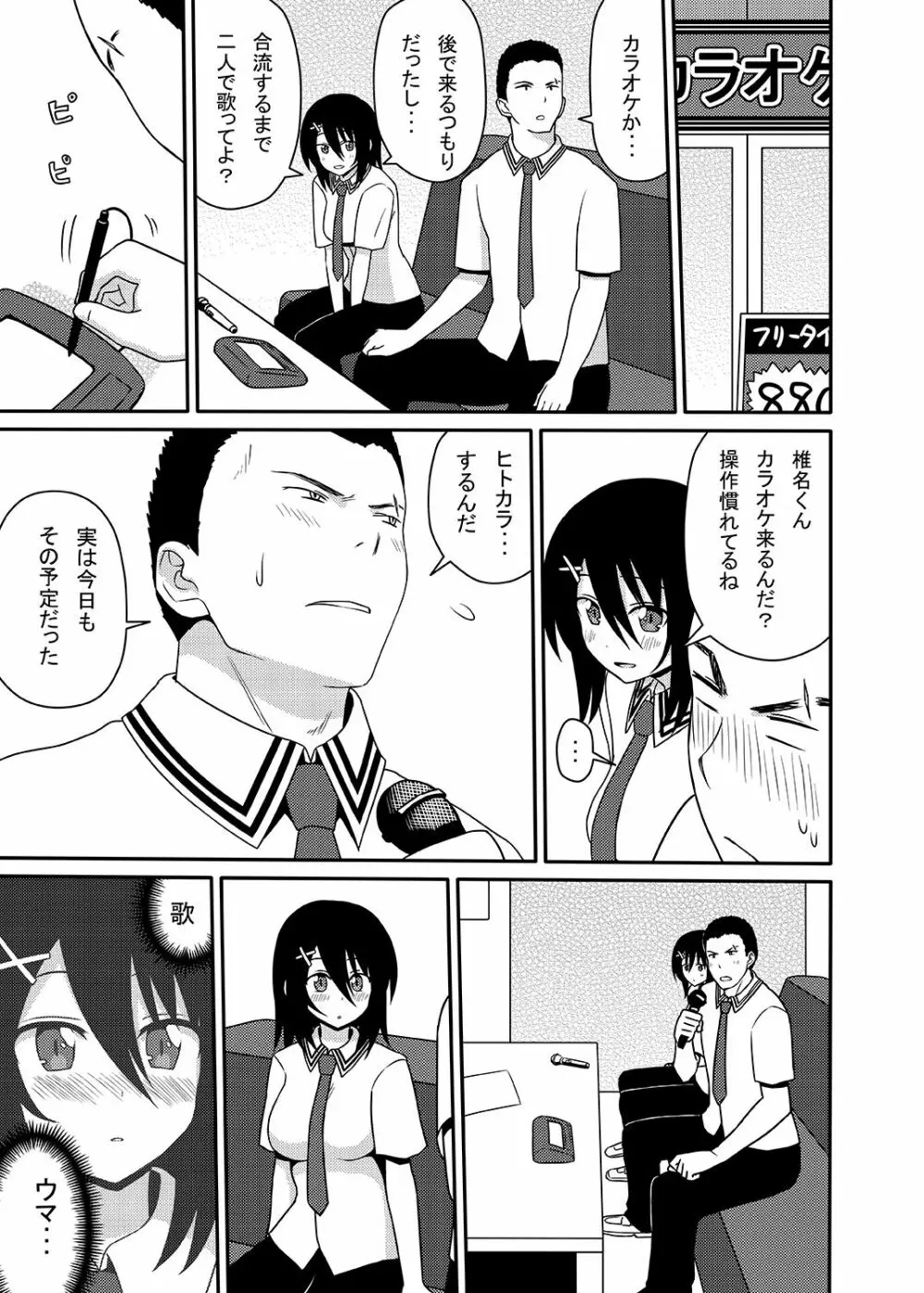 三柴カオルと性転換薬 Page.56